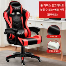 린백 게이밍체어 PC방의자 사무용 게임 안락 컴퓨터 사무실, 강철제발, 회전식 승강손잡이, B