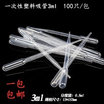 일회용빨대스틱 실험실 소모품 두꺼운 비닐 스포이드 멸균 눈금 02ML05ML1ML2ML3ML5ML10ML 1913253580, 3ml100 즈 /가방