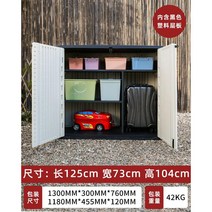 야외 사물함 방수 자외선 차단제 보관 상자 발코니 대용량 차고 개인사물함, 단일 캐비닛(플라스틱 일체용 라미네이트 포함)
