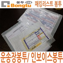 패킹리스트봉투 운송장봉투 인보이스봉투, 26x17.5(중간사이즈)-한묶음1000장