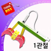 공기압 로봇팔[1관절]