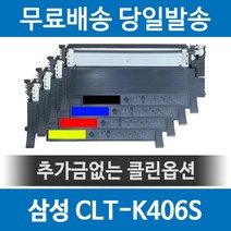 CLT-K406S 호환토너 SL-C463W SL-C460W SL-C462W SL-C463FW SL-C462FW, 1개, 빨강(CLT-M406S)