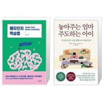 메타인지 학습법 + 놓아주는 엄마 주도하는 아이 [세트상품]