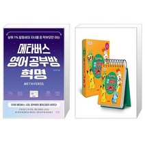 메타버스 영어 공부방 혁명 + 포켓몬 초등 필수 영단어 365 (마스크제공)