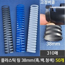 현hmvy_와이어 제본링 플라스틱 제본기 제본 천공기 프라스틱♥sngr1, ♥sngr1백색