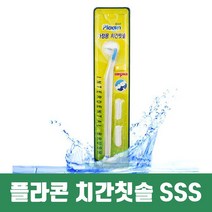 플라콘 치간칫솔 1개 SSS 교정용치실 치간솔 유아치실 치실홀더, 단품