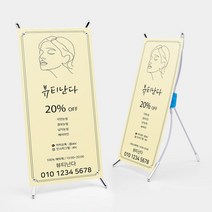 뷰티난다 반영구 미니배너 탁상용 테이블배너, 기본형