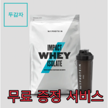 마이프로틴 단백질보충제 WPI 아이솔레이트 5KG, 밀크티 + 전자책 증정