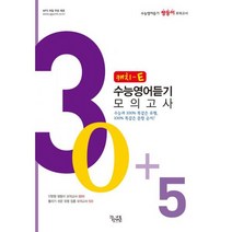 Catch E 수능영어 30+5 듣기 모의고사 (2017년용), 없음