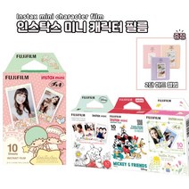 인스탁스 미니 캐릭터 필름 산리오 키키앤라라 리틀트윈스타 키티 미키 푸우 필름+2단하드앨범/폴라로이드 필름, 키티필름