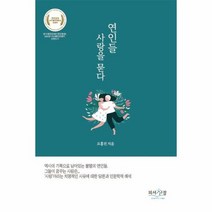 연인들 사랑을묻다, 상품명
