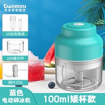 가정용 전동 빙수기 팥빙수 아이스슬러쉬 스무디 과일쥬스 제조기 얼음갈기, 블루 100ML