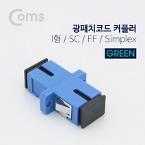 광패치 코드 커플러 Blue I형 SC F-F Simplex 분배함 장착 광점퍼 광케이블 연결 부품 NT904
