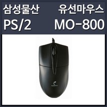 플레오맥스 MO-800 PS2 마우스, MO-800 PS2 블랙, 블랙