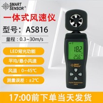 풍속계 측정기 풍랑계 풍속 고정밀 휴대용 열 풍랑 테스터 시험기, AS816(공식 표준 구성) 휴대용