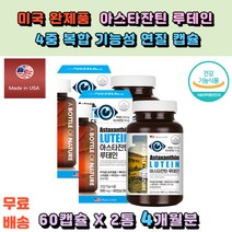 마인드헬스 어바틀 루테인 아스타잔틴 비타민A 비타민E 헤마토코쿠스 눈건강도움 눈의노화 현대인 컴퓨터 모니터 노인 야갼운전 눈침침 눈보호 50대 60대 장년층 안경 눈피로
