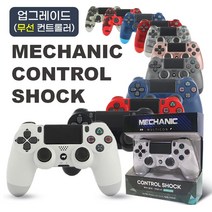 PS4 플스4 PC 스팀 게임패드 듀얼쇼크4 호환 컨트롤러 블루투스 피파 무선 더블쇼크, 밀리터리 블루