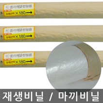 재생비닐/마끼/폴리에틸렌필름/두께선택/1800mmx45M, 0.03T