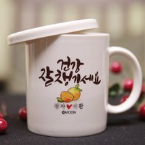 문작가의 캘리그라피 주문제작 머그컵 (부모님 기업선물 답례품 스승의날 인테리어), 1개, 건강 잘 챙기세요