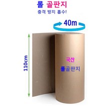 롤 골판지 40M 보양지 인테리어 엘레베이터 계단 실내바닥 보양 택배포장, 3T