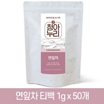 연잎차 티백 1g x 50개입 차 대용량 국산 생분해 삼각티백 청아누리