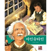 아인슈타인, 도서