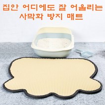 scstar 고양이 필수템 분리형 포켓형 벌집 사막화 매트 화장실매트, 발바닥, 베이지
