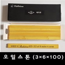 벨스톤 오일도이시(VH) 오일 스톤 (3*6*100) Oil Stone 숫돌 금형숫돌 연마, 1000번