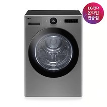[LG전자] TROMM(트롬) 의류건조기 오브제컬렉션 20kg [모던스테인리스/RD20VN]