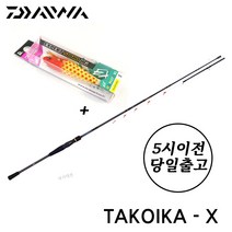 [에기증정+당일출고] 다이와 타코이카 X 갑오징어 쭈꾸미 낚시대 한국다이와정공, 175MH