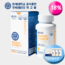 [연세대학교 연세생활건강 공식총판 위고몰] 멀티 영양제 비타민 & 미네랄 21 60정 고함량 비타민B군 3500%, 멀티비타민 1박스
