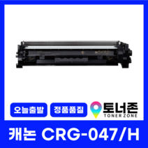 캐논 재생 토너 CRG-047 LBP-112 LBP-113W MF-112 MF-113W, CRG-047 [표준 용량]