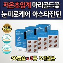 식약처인증 저온 초인계 초임계 뉴테인 눈피로 20mg GMP 루테린 3통 눈피로 개선 눈케어 세포보호 비타민 A E 건강한눈 20대 30대 40대 50대 60대 70대 80대 남자 여자 우먼 포맨