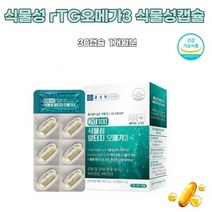 식물성 rtg 오메가3 DHA 친구결혼선물 캡슐 임신 임산부 알티지 추천 지방산 어류 프랑스 포라리스 40대