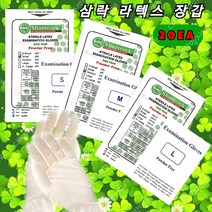 삼락 진료용 수술장갑 개별포장 20EA멸균 라텍스 무분말, Medium, 중(M)