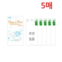 [3개묶음] 아이폰X 후면필름 고선명 강화필름 5매, 1