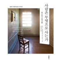 사람은 무엇으로 사는가, 더클래식, 레프 니콜라예비치 톨스토이(Lev Nikolayevich Tolstoy)