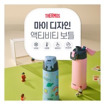 [써모스] 보냉전용 액티비티 보냉병 FJH-500K 500ml/내마음대로/꾸미기/스티커포함, 색상:파스텔블루