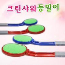 크린샤워 등밀이 (G0522) 때밀이, 크린샤워등밀이-레드, 크린샤워등밀이-레드