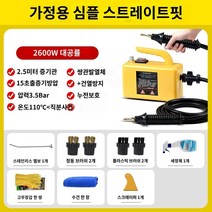 스팀해빙기 고온 고압 스팀청소기 주방용 고압 스팀청소기 살균 소독 진드기제거 스팀기 수도관 동파 방지 고압 고온 스팀 청소기 소형 가정용 소독 에어컨 주방 범위 후드 오일 청소 기계 세차, C.2600W-가정용 직분사 라이트 모델-옐로우