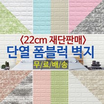 JSS&D 폼블럭 22cm 단열 벽지 인테리어 포인트 시트지, 브라운