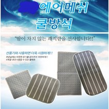 쭈bhnj__한울 통풍매트 방석형 시원한시트 차량 쿨시트 자동차 여름 방석 계절♥hopenjoy!, ♥hopenjoy!3D에어매쉬-등받이형1개