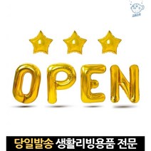 행사용 골드 OPEN 오픈 호일 은박 풍선 개업 개업식 업소용 메시지 데코 꾸미기 장식 파티 은박지 이벤트, 고래쇼핑, 단일옵션