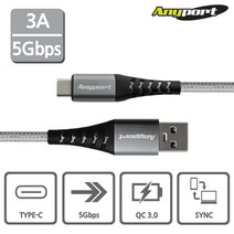 ANYPORT USB 3.0 퀵차지 C타입 데이터 고속충전 케이블 1.2m [AP-USB30MC012]