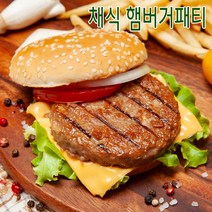 채식 햄버거 패티 1.4kg 비건 푸드 채식주의 베지테리언, 1개