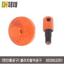 [엔진톱공구]클러치탈착 제거공구 제노아 G5200 5201