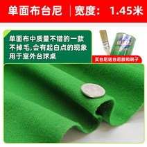 당구대천 나사지 당구 다이 천 보수 교체 포켓천 까는천 라사지, 단면+사이드 3.7m*1.45