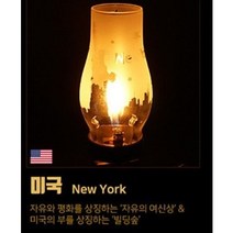 BOUNCE LL-1801 감성랜턴 호롱 랜드마크에디션 캠핑용랜턴, 뉴욕, 1개