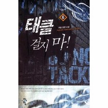 웅진북센 태클 걸지마 6, One color | One Size@1