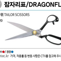 잠자리표 재단가위, 단일색(280왼손), 1개